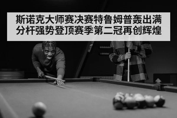 snooker player celebrating